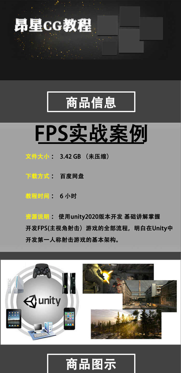 UnityFPS教程视频 零基础第一人称射击游戏开发教学案例 源码齐全