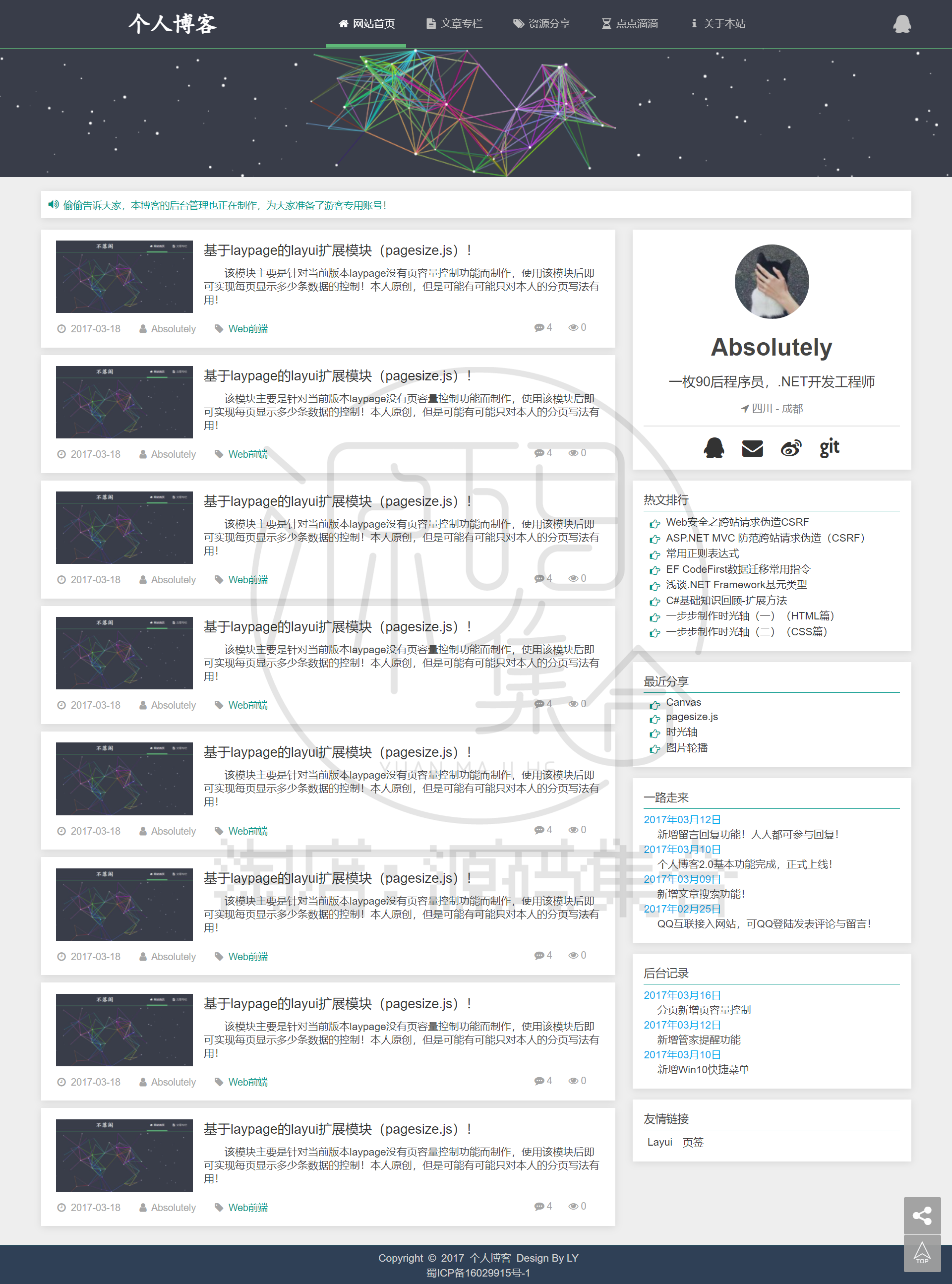 个人博客前端静态html css js前后台模板基于layui网页源代码