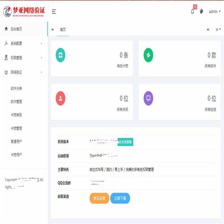 ThinkPHP6.0的梦亚网络验证开源源码