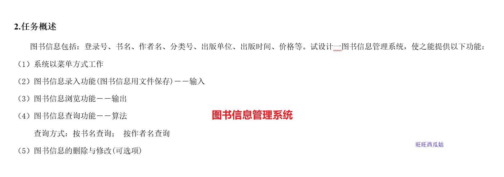 C语言管理系统 c管理系统 c语言源码 c语言源代码 管理系统 程序