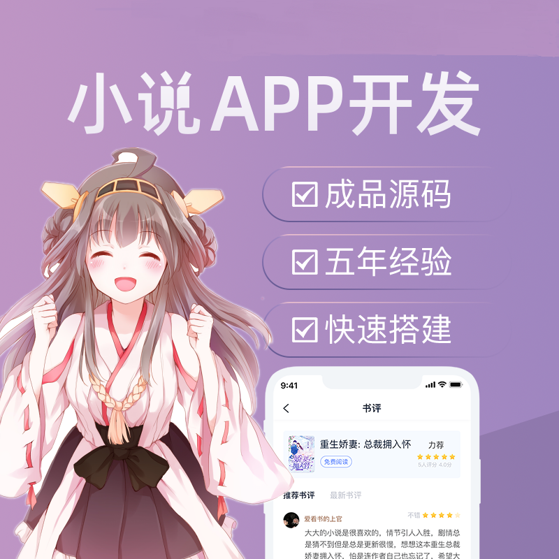 小说漫画app系统软件开发源码知识付费阅读公众号小程序 源码搭建