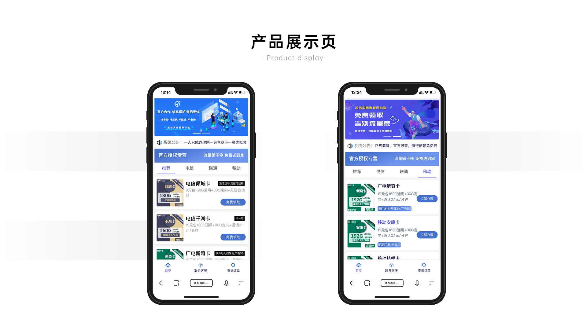 号卡推广分销管理系统源码电话手机卡流量卡推广对接敢探号包更新