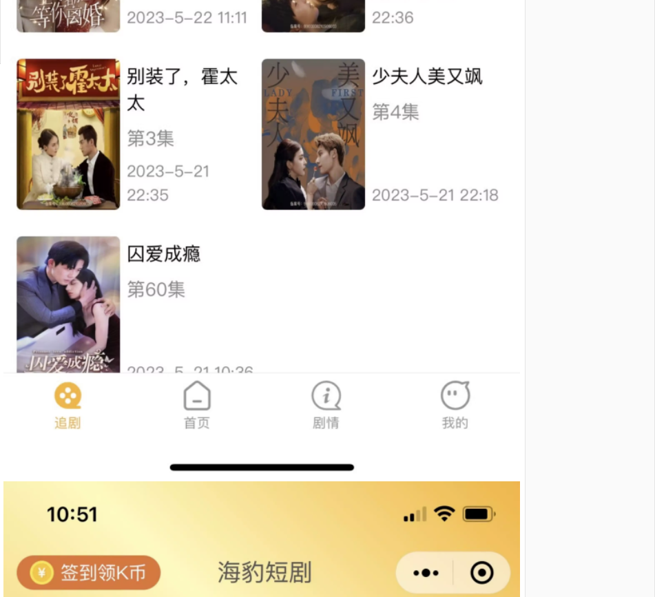 短剧小程序app 在线观看都市剧场网剧热播付费充值广告对接售源码