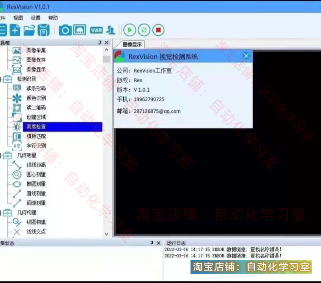 机器视觉框架源码C#联合Halcon混合编程源码插件式开发vs2019编译