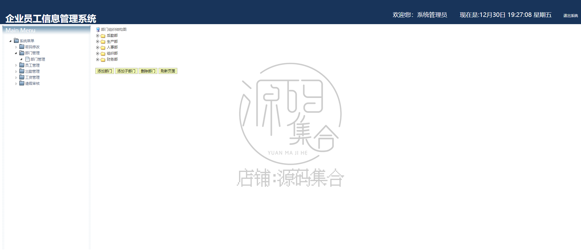 Java企业员工信息管理系统Servlet+Jsp项目JavaWeb源码开发报告