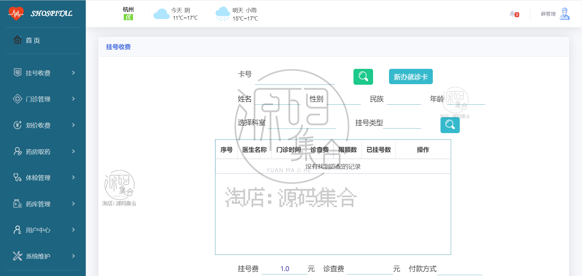 Java医院信息管理系统SpringBoot项目JavaWeb门诊挂号收费源码