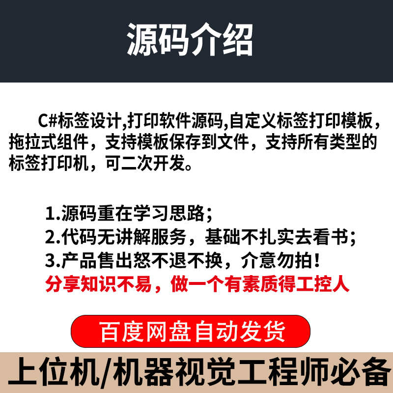 打印软件源码C#标签设计源码可二次开发模板保存所有得标签打印机