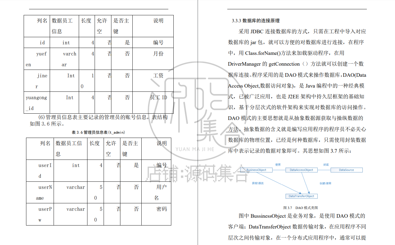 Java企业员工信息管理系统Servlet+Jsp项目JavaWeb源码开发报告
