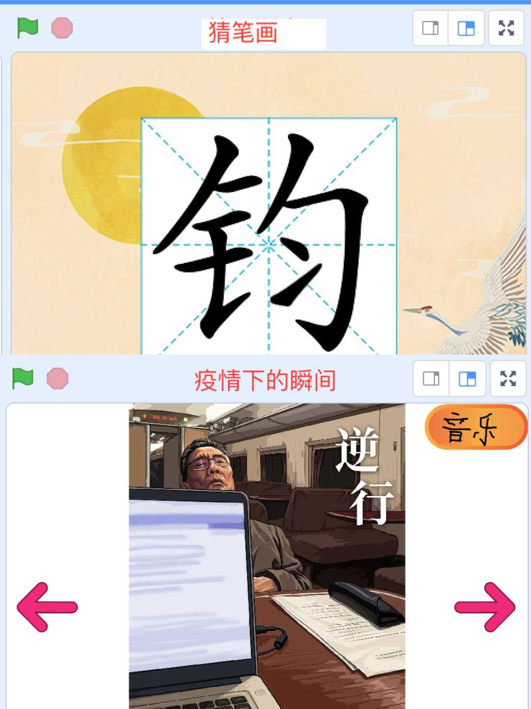 scratch图形化创意编程比赛信息素养益智学科类作品精品案例源码