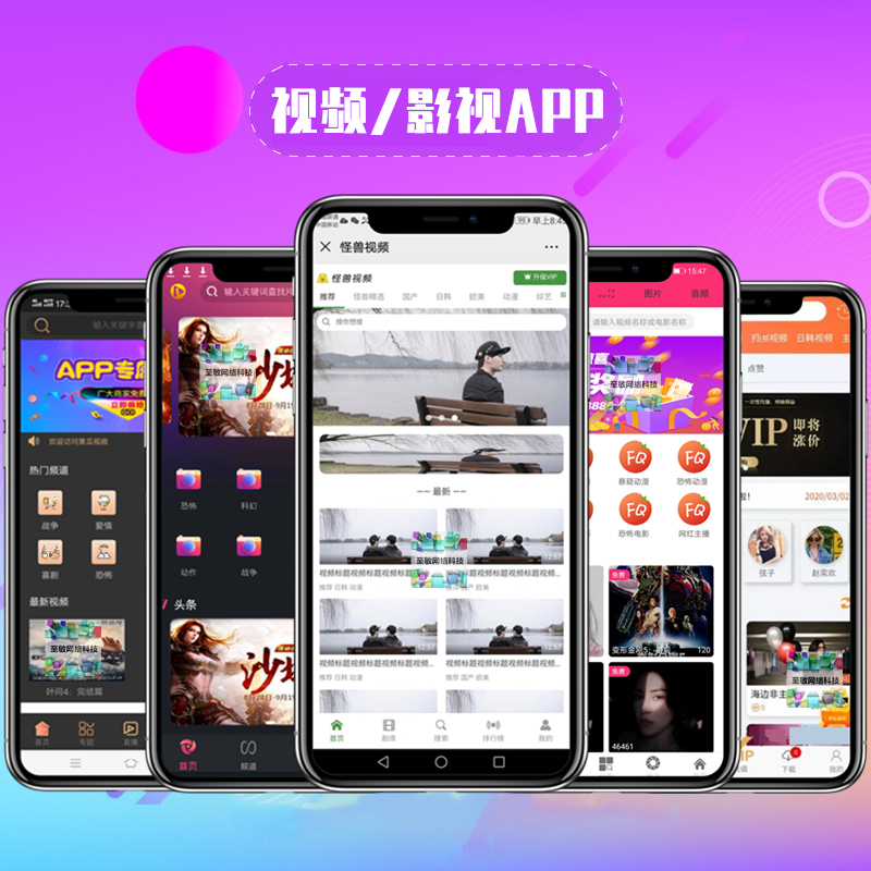 视频打赏点播影视电影小程序微信流量主源码系统网站搭建app开发