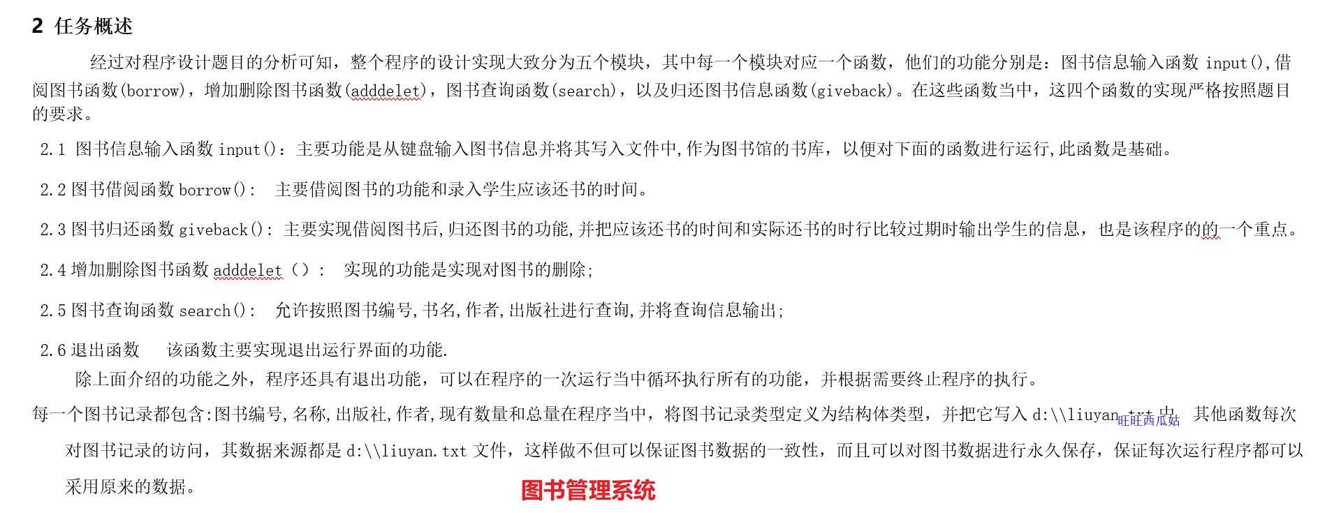 C语言管理系统 c管理系统 c语言源码 c语言源代码 管理系统 程序