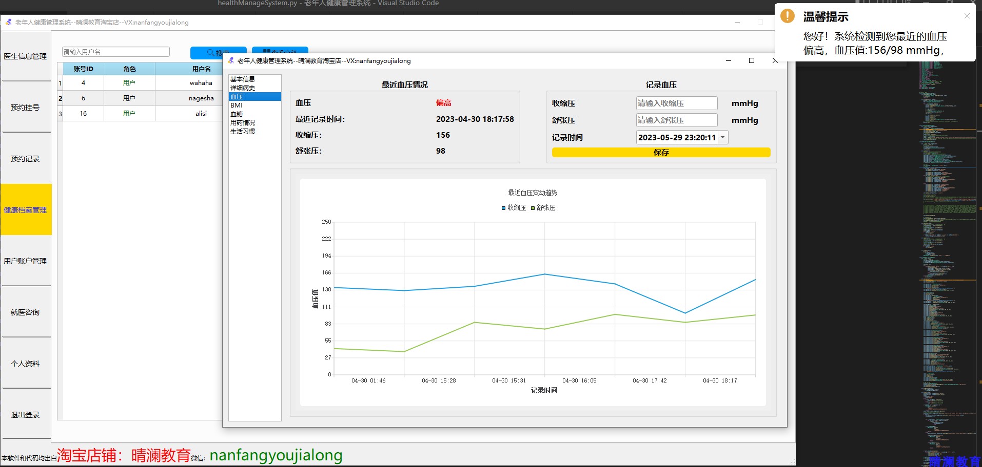 PyQt5开发医疗健康管理系统mysql数据库项目实战带源码开发文档视