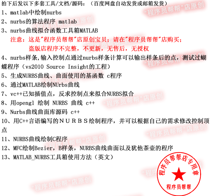 nurbs曲线拟合曲线曲面绘制程序源码 nurbs工具箱