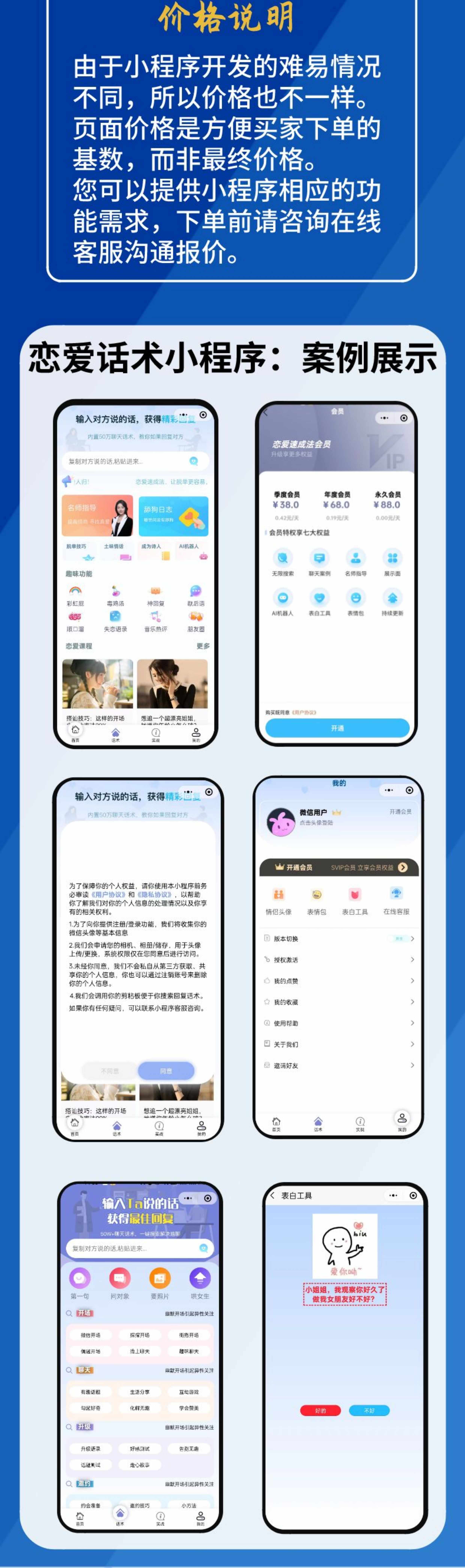 高情商聊天话术小程序源码万能情感代聊对话回复神器助手源码会员