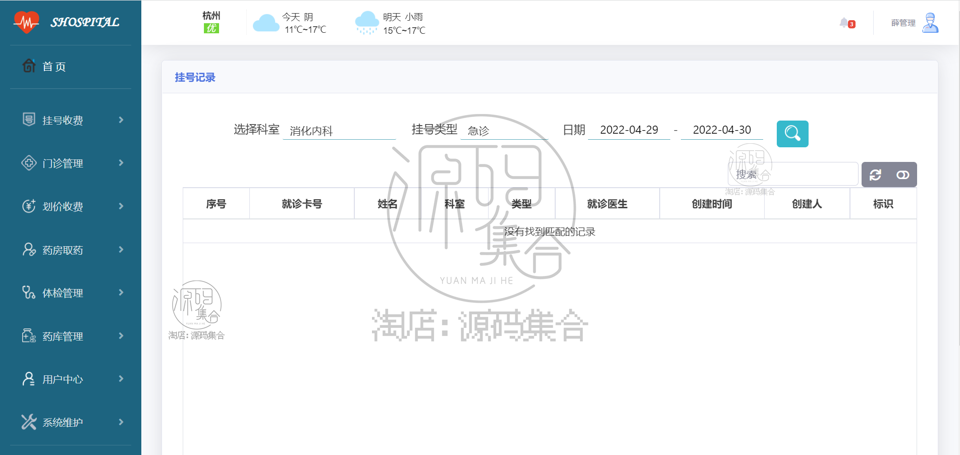 Java医院信息管理系统SpringBoot项目JavaWeb门诊挂号收费源码