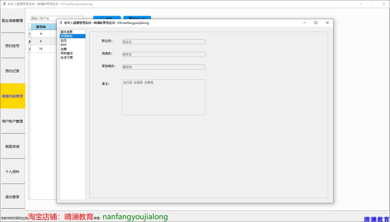 PyQt5开发医疗健康管理系统mysql数据库项目实战带源码开发文档视