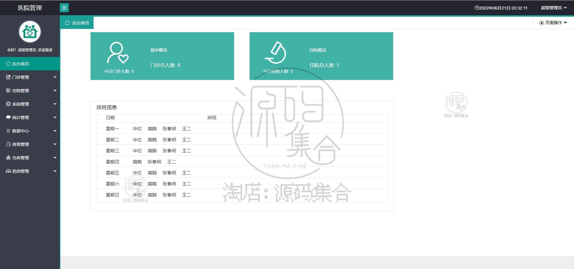 SpringBoot项目源码医疗管理系统JavaWeb项目医院门诊挂号Java