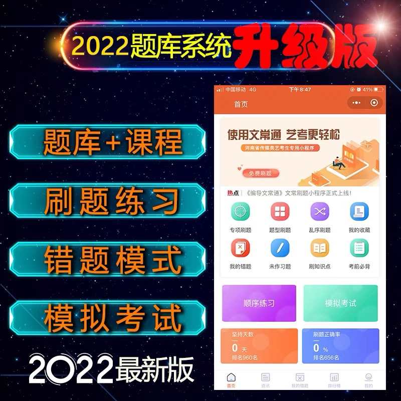 在线刷题小程序源码模拟考试教育培训软件题库练习系统app开发