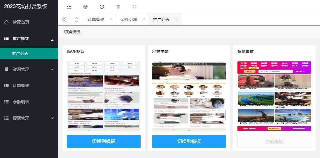 视频打赏付费系统在线观看视频单独购买包年包月小说网站源码搭建