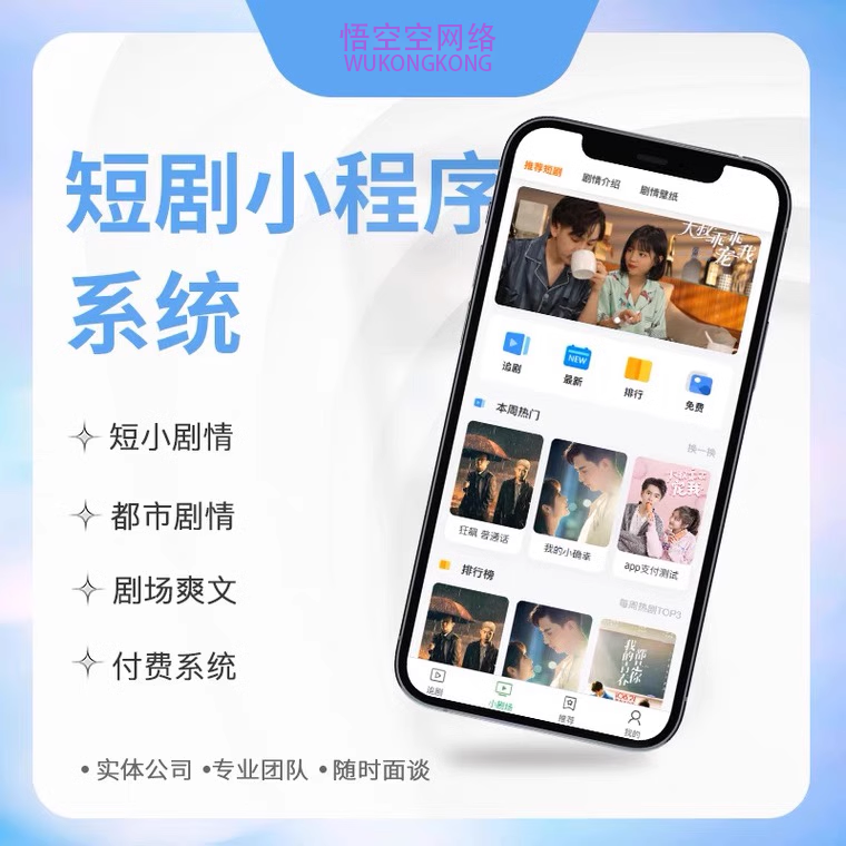 短剧cps分销系统小程序源码网剧影视app网页h5平台搭建部署开发