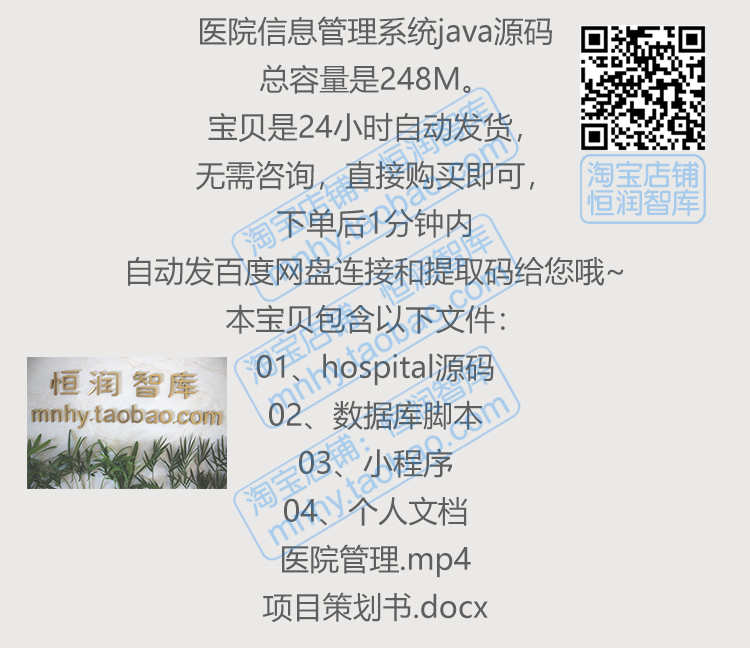 医院信息管理系统java源码数据库脚本源代码小程序医疗SpringBoot