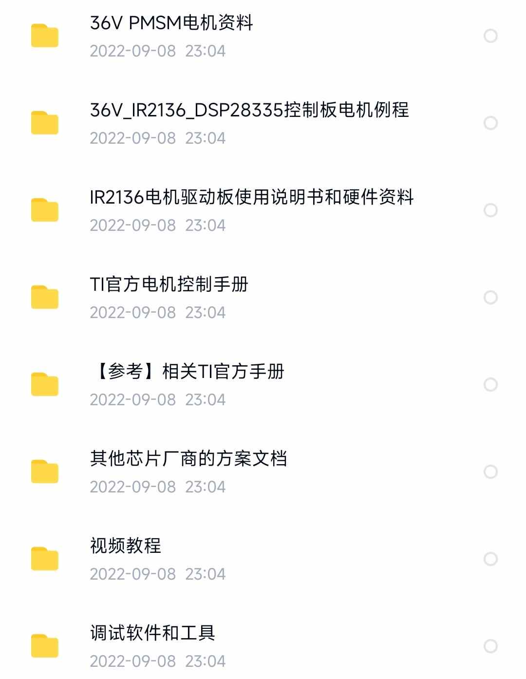 成熟无刷电机FOC控制器解决方案实例源码原理图pcb学习汇总资料