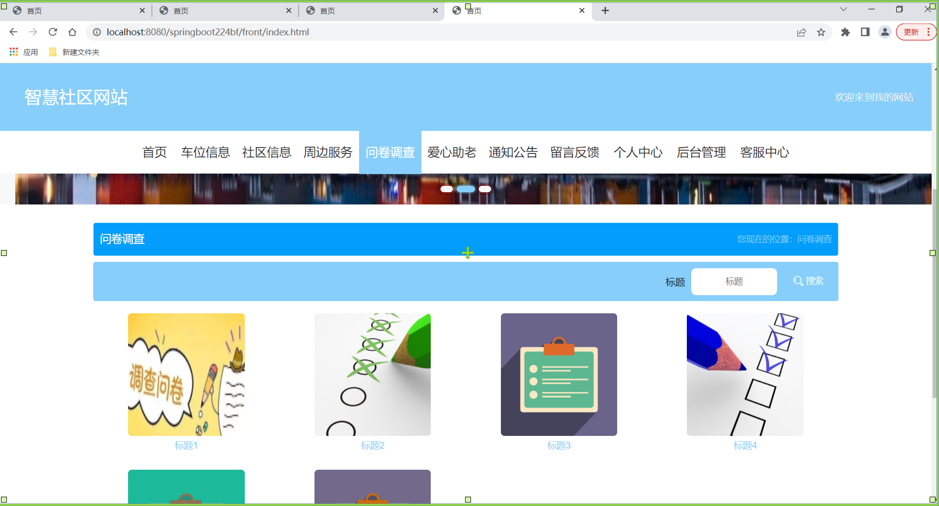 java项目springboot+vue智慧社区管理系统源码详细文档部署视频