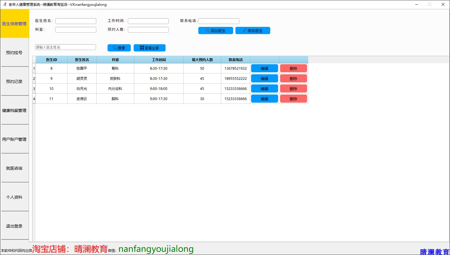 PyQt5开发医疗健康管理系统mysql数据库项目实战带源码开发文档视