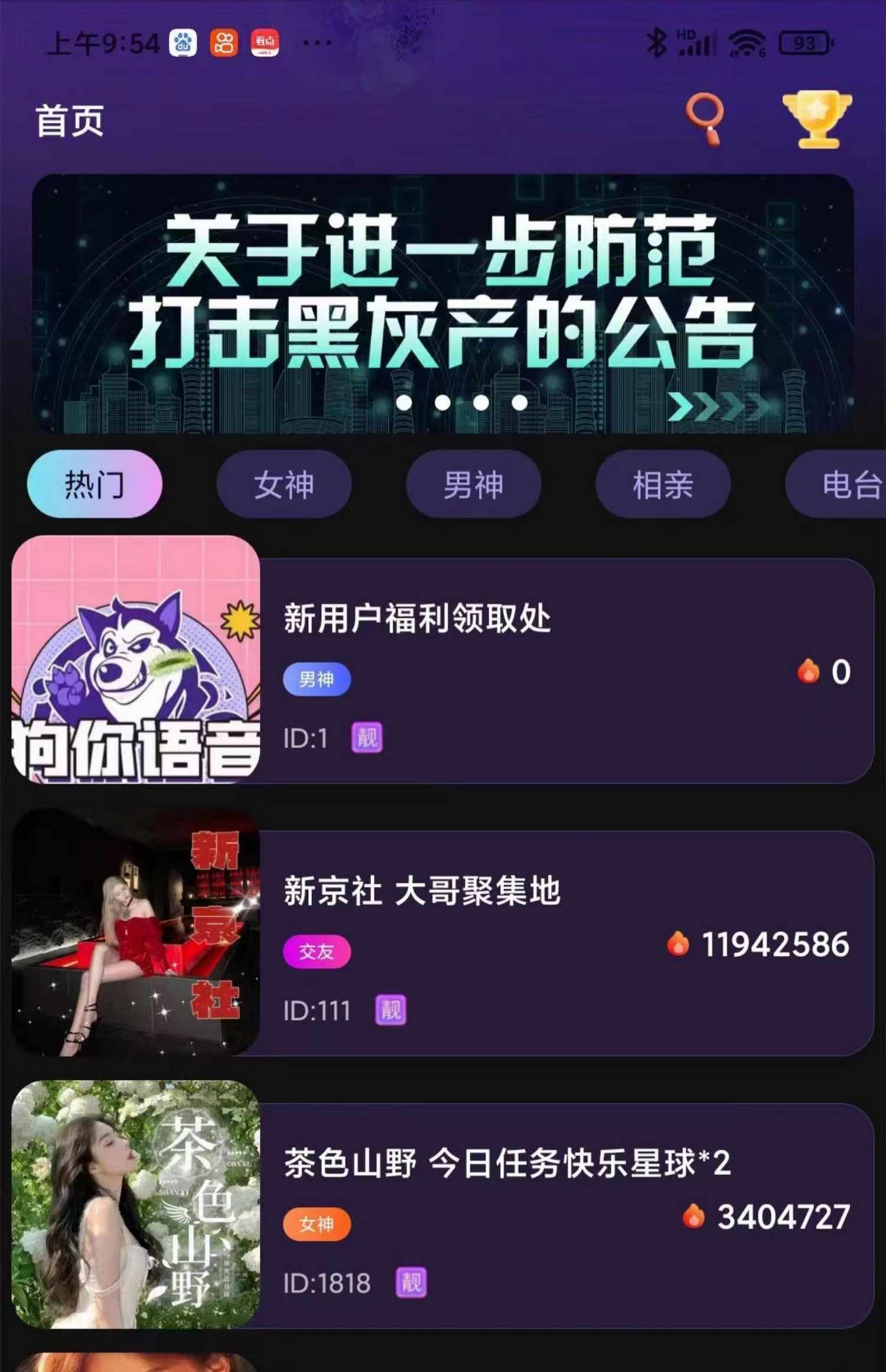 语音房聊天交友app搭建部署一对多语聊多人房间社交APP交友源码