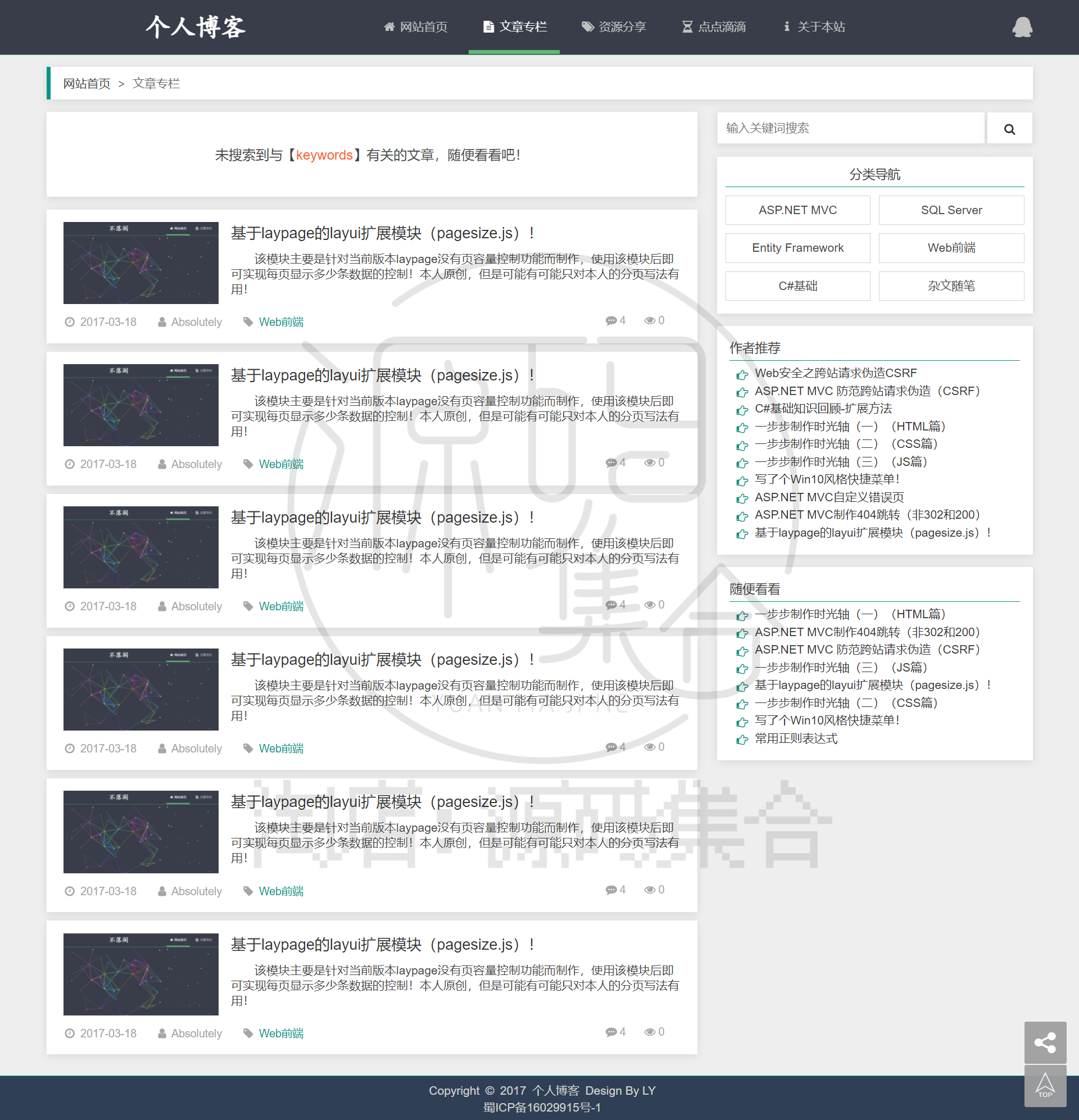 个人博客前端静态html css js前后台模板基于layui网页源代码