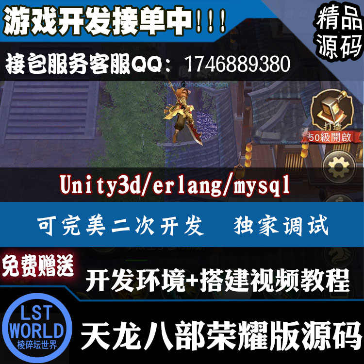 手游源码天龙八部unity3d荣耀版mmo无缝大地图RPG视频教程mysql