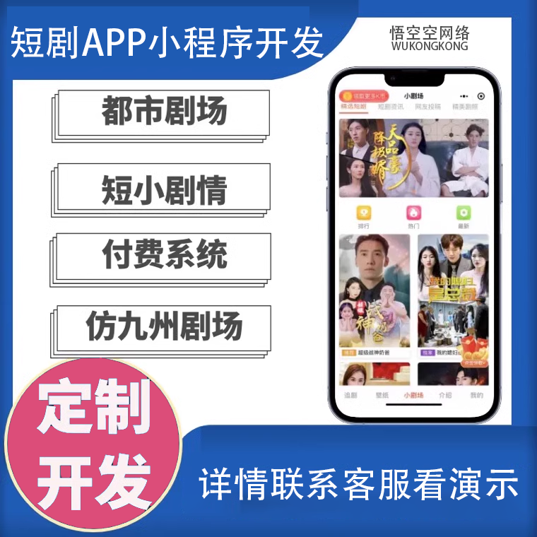 短剧cps分销系统小程序源码网剧影视app网页h5平台搭建部署开发