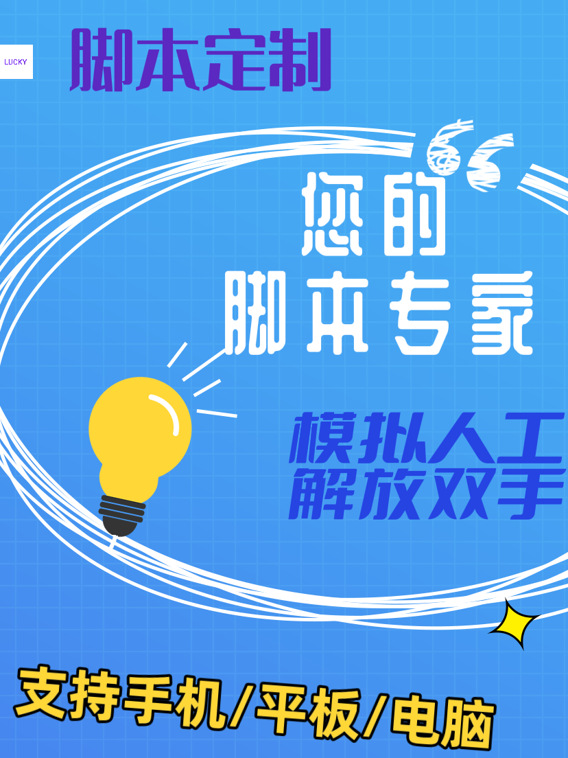 PC电脑端辅助软件开发自动化工具脚本自动购票按键精灵搭建售源码