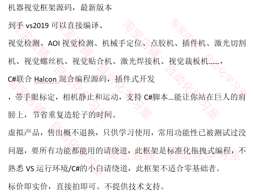 机器视觉框架源码C#联合Halcon混合编程源码插件式开发vs2019编译