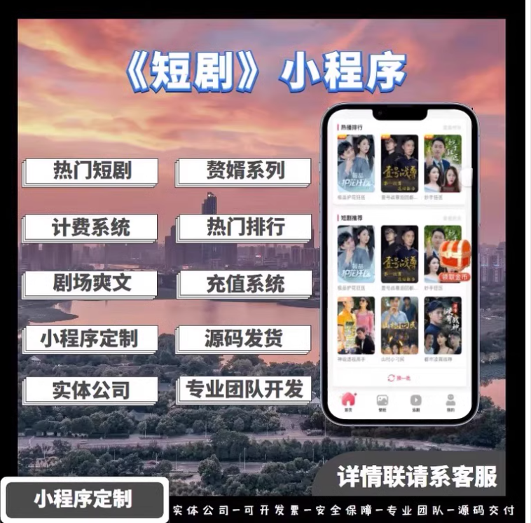 短剧小程序app 在线观看都市剧场网剧热播付费充值广告对接售源码