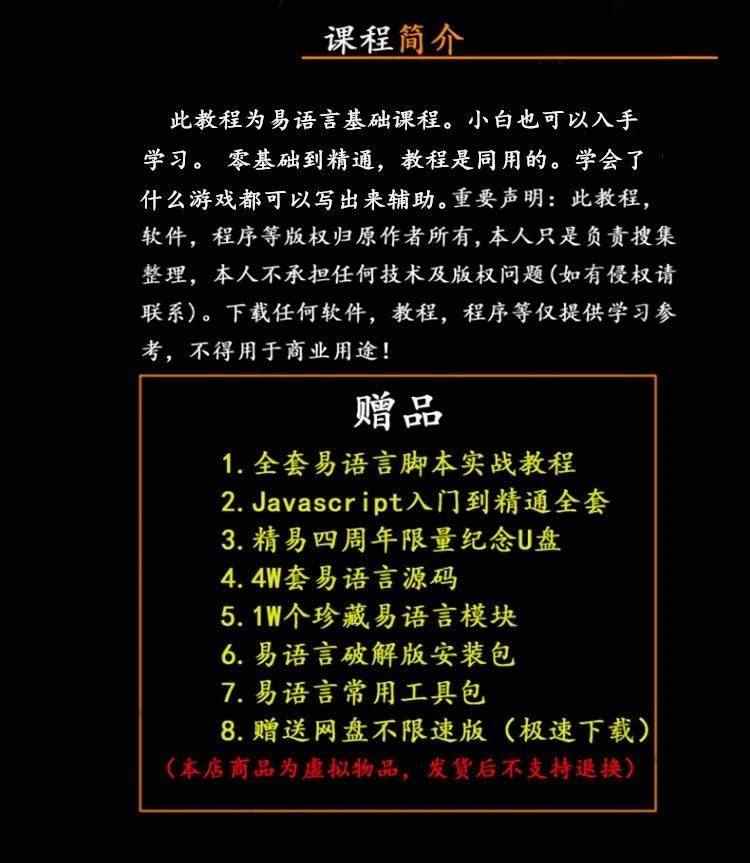 易语言 V 5.92/5.9/5.8加密狗开发软件教程视频全套课程模块源码