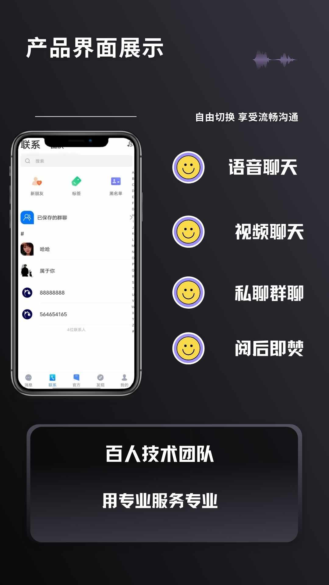 即时通讯App 双向撤回消息加密群组会议阅后即焚单控群控源码搭建