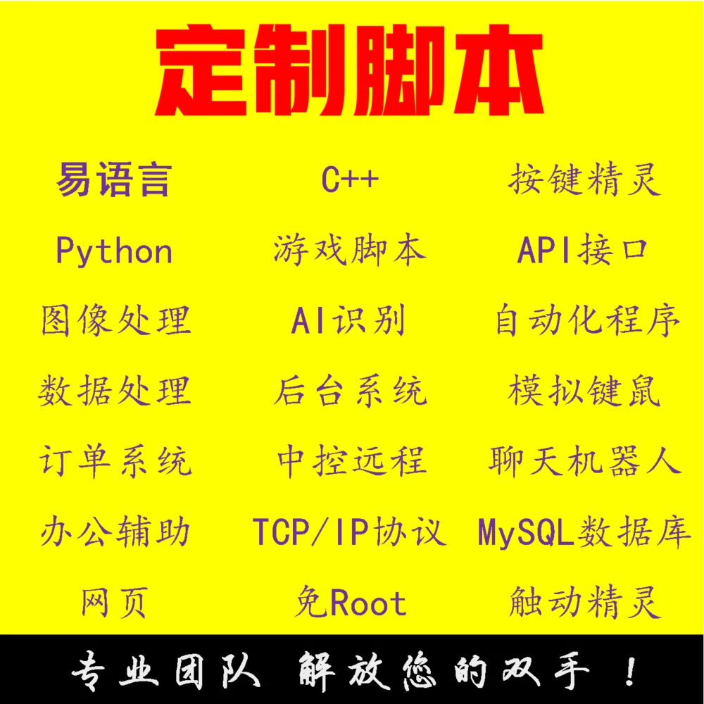 PC电脑端辅助软件开发自动化工具脚本自动购票模拟键盘鼠标售源码