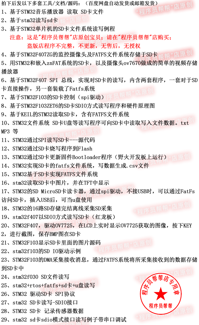 stm32读写sd卡程序合集  stm32读取文件写入sd程序源码 工程文件