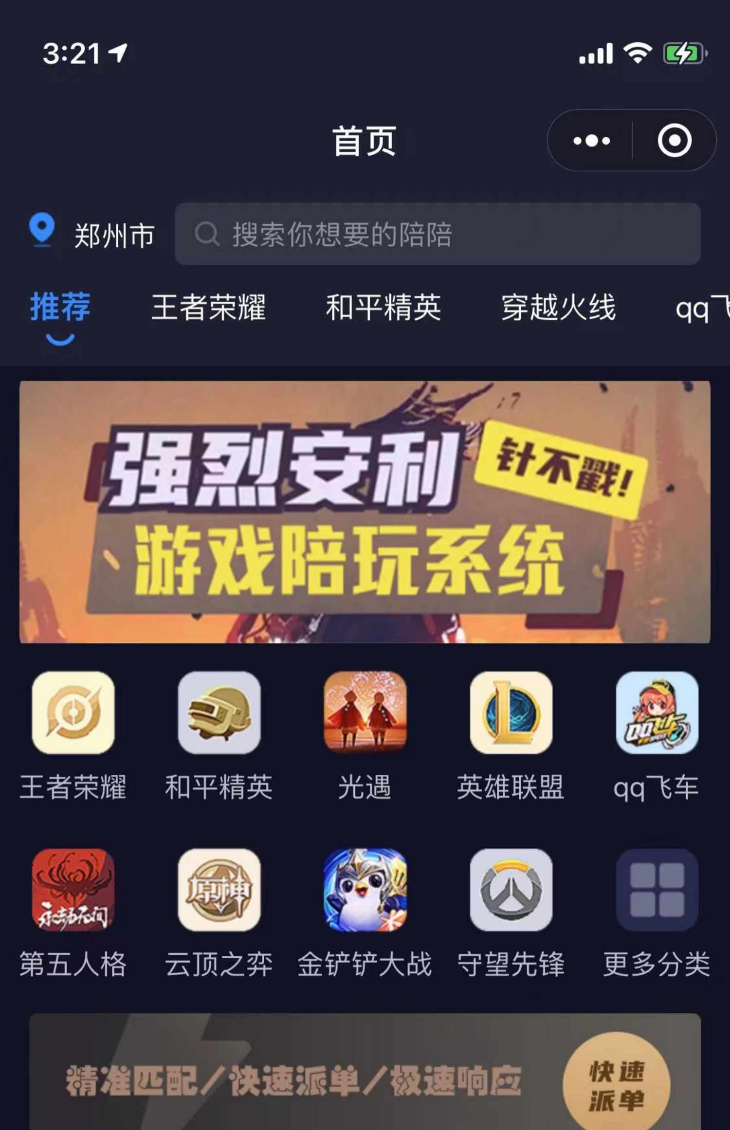 语音陪玩app 在线点单游戏组队开黑道具商城附近的人广场动态源码