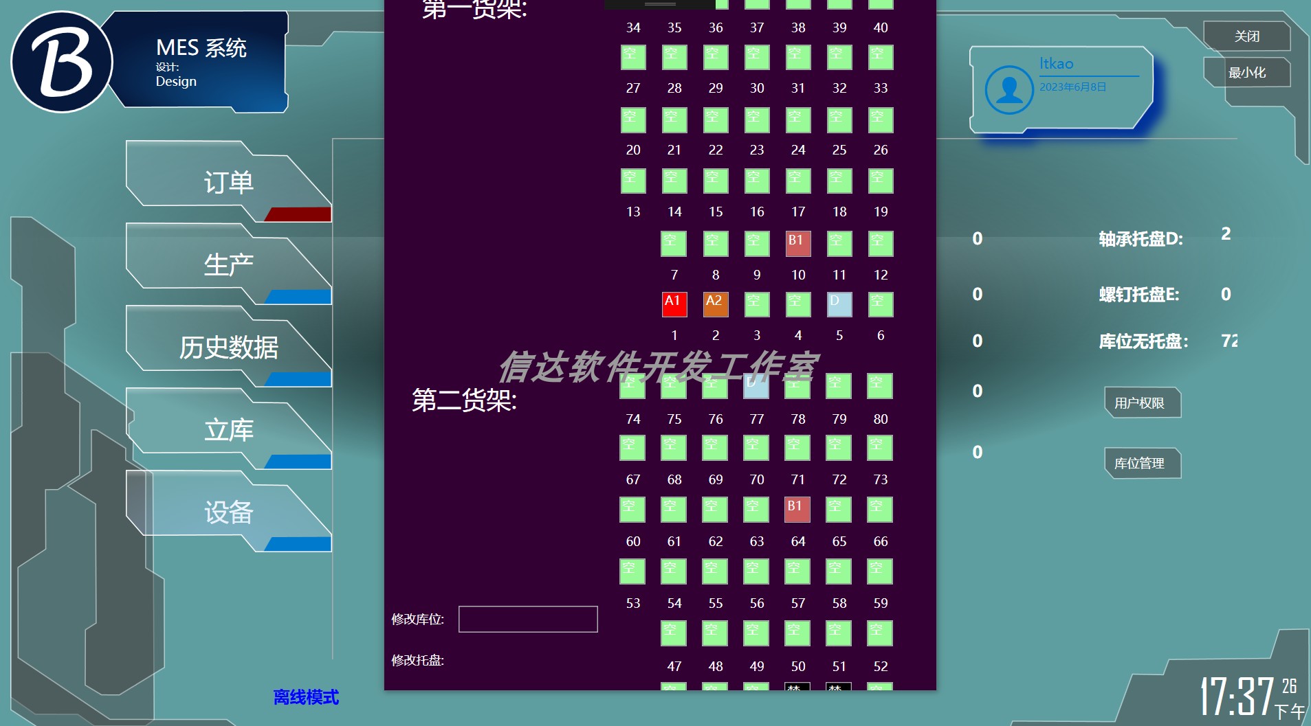 C# WPF工业编程MES系统源码 上位机产线执行系统