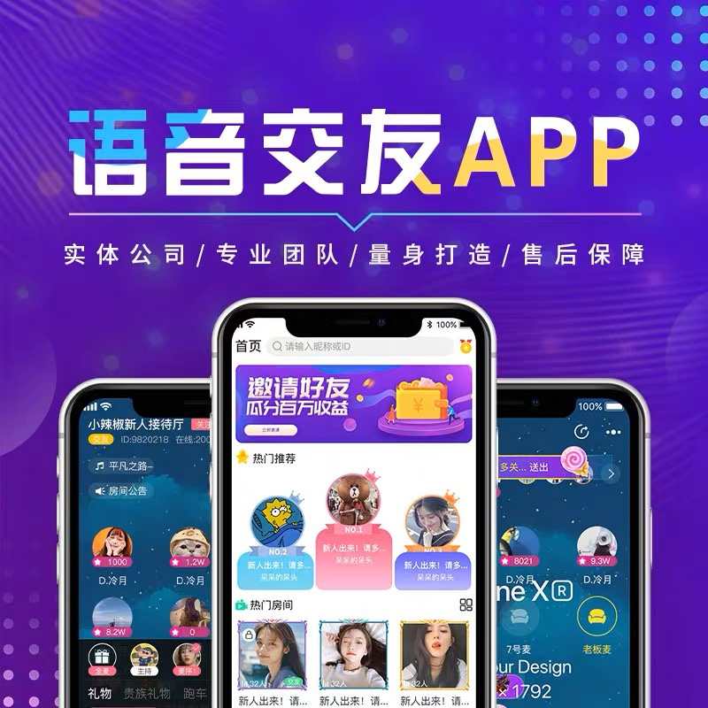 聊天软件app部署搭建一对多语音房多人房间社交APP交友源码部署