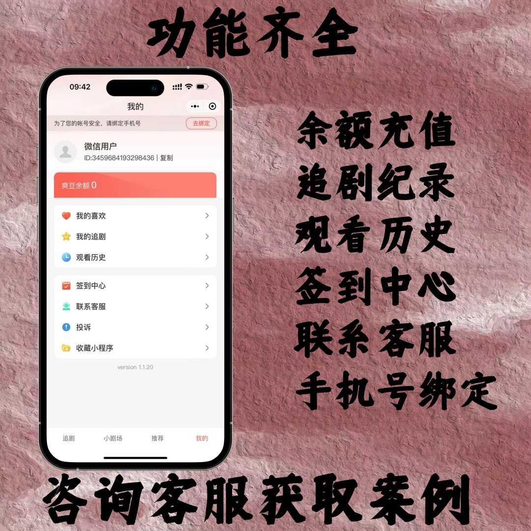 短剧微视频小程序app开发付费充值观看网红视频重生爽文 源码搭建