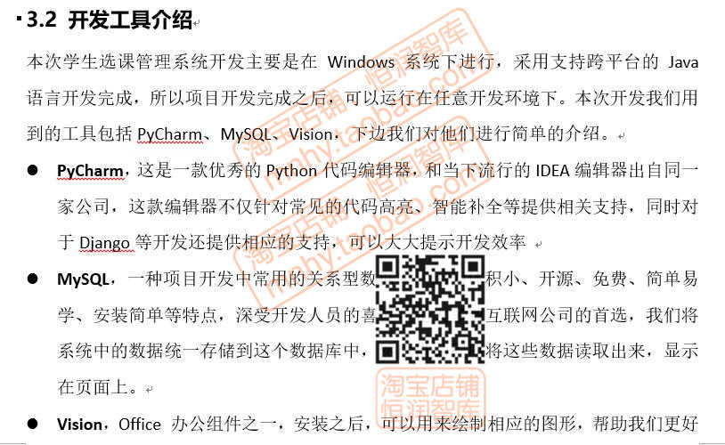 Python学生选课管理系统源码源代码项目Django设计PyCharm程序
