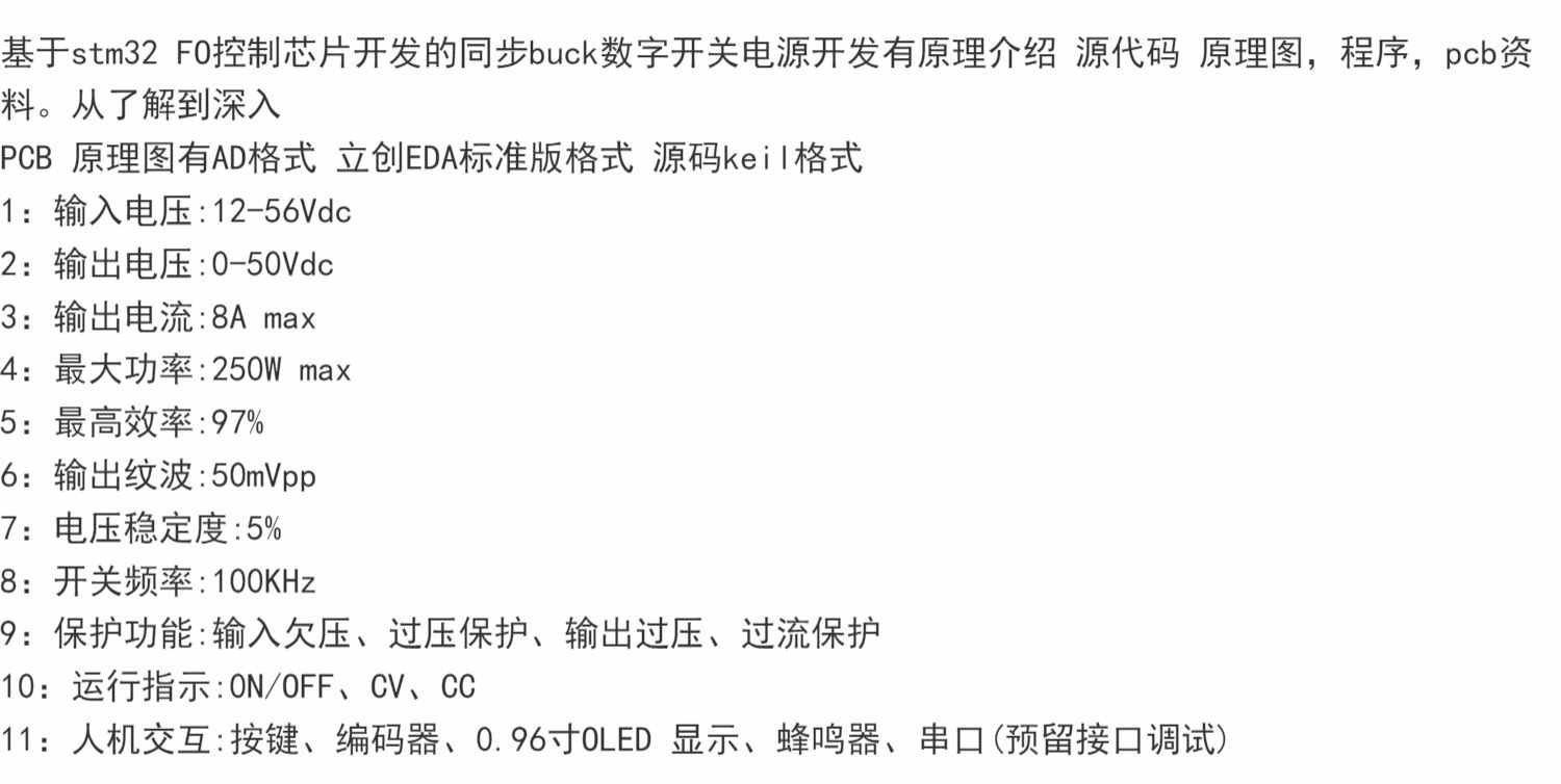 STM32F030数字电源BUCK学习板pcb+原理图+源码