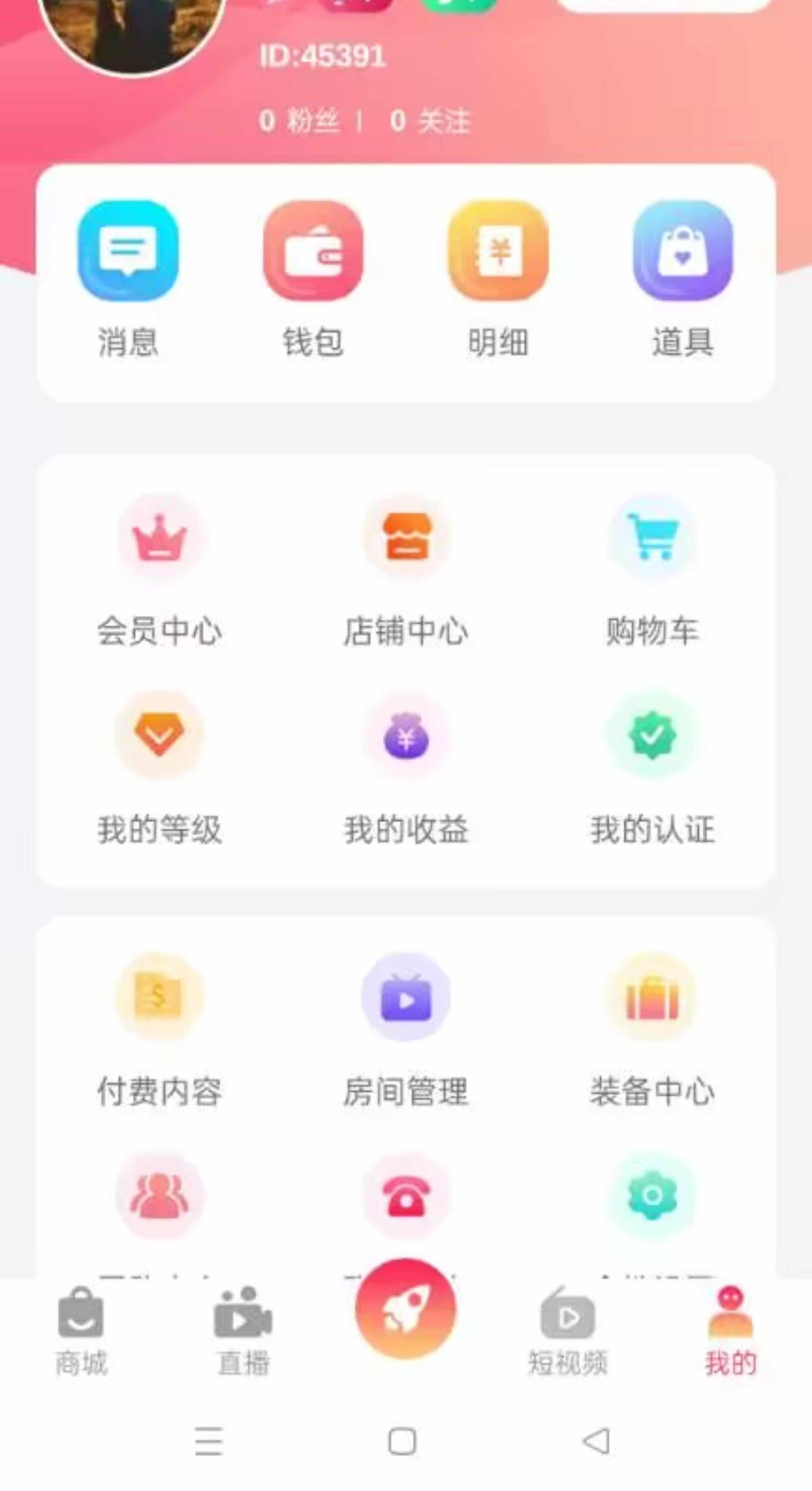 短视频app直播带货商城购物连麦pk进场特效礼物打赏源码搭建