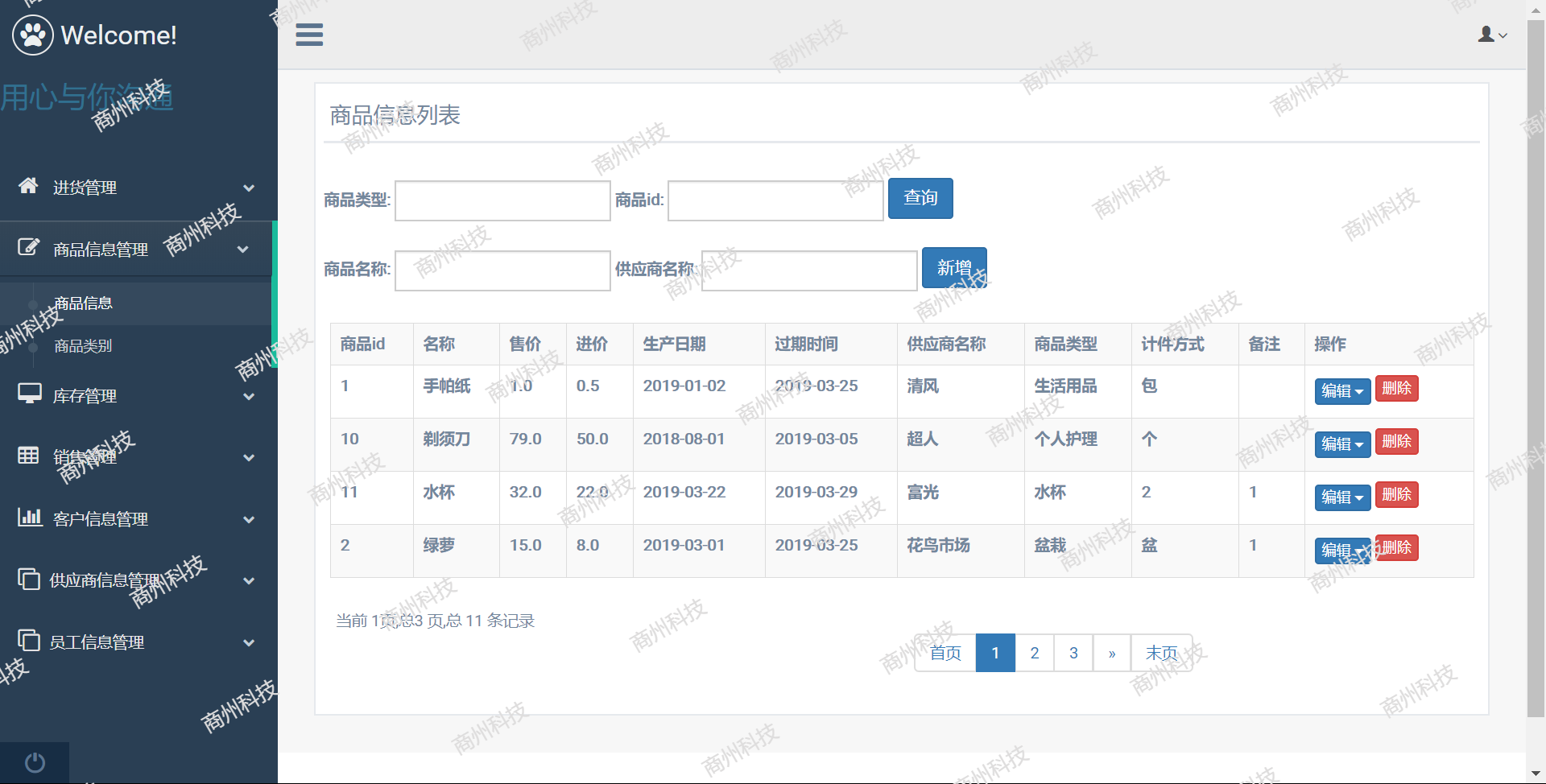 基于SSM超市进销存系统java项目源码 前端bootstrap maven mysql
