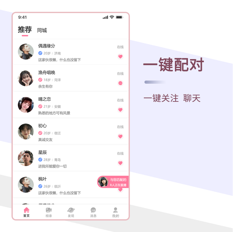 婚恋相亲APP 精准匹配同城约会人人红娘付费房间动态广场源码搭建