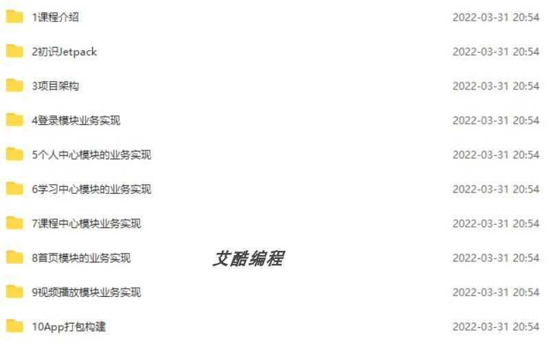 安卓视频教程2022Android最新开发资料android教程项目实战源码