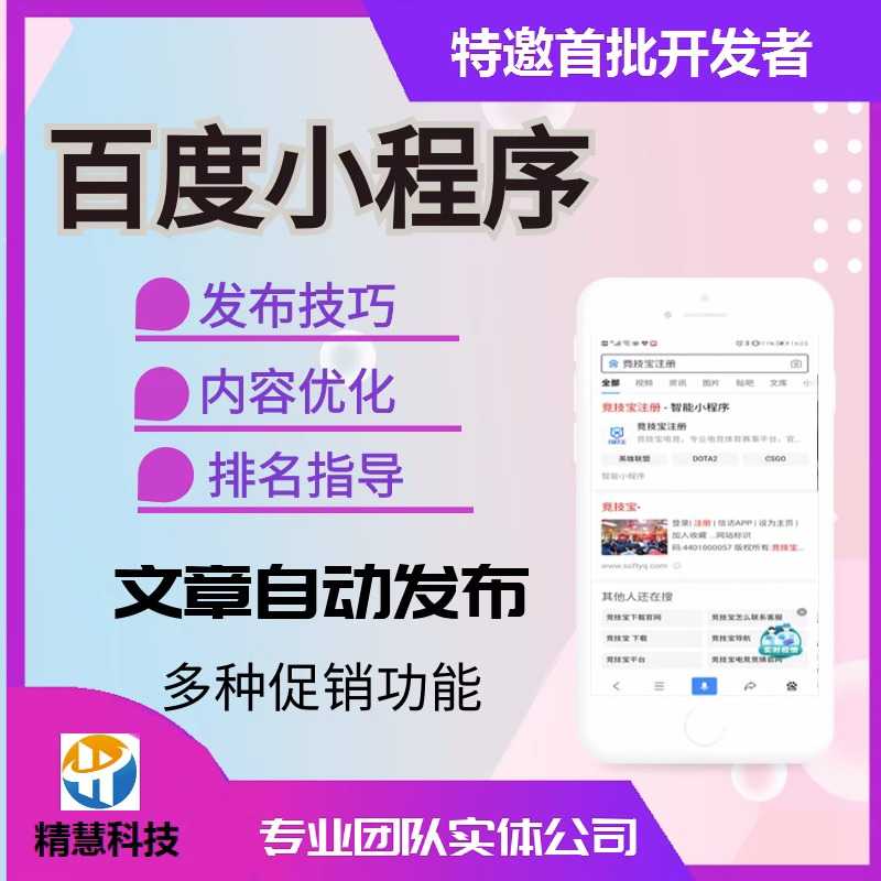 百度智能小程序制作流量AB等级关键词搜索排名适配发文章收录源码